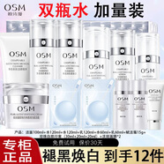 歐詩(shī)漫（OSM）護(hù)膚品套裝女珍珠白美白淡斑提亮膚色水乳化妝品全套禮盒生日禮物 洗+水+水+乳+面霜+面膜