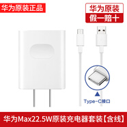 榮耀（HONOR）華為22.5W適配充電器 P40充電頭mate9/10/20/P9/P10/P20/NOVA2/3/ 【榮耀Play/Play4/4T Pro 】22.