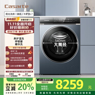卡薩帝（Casarte）攬光L7滾筒洗衣機全自動家用 10公斤洗烘一體機 540大筒徑超薄平嵌 精華洗快凈省 C1 HDN10L7ELLU1