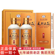 茅臺（MAOTAI）貴州茅臺集團技開(kāi)公司 天朝上品系列 53度柔和醬香型白酒【喜酒】 53度 500mL 2瓶 貴人酒送禮袋