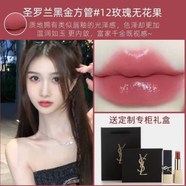 圣羅蘭YSL唇釉愛心黑管610/416/622方管10/11情人節(jié)禮物送女朋友 黑金浮雕方管#12無花果