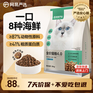 網(wǎng)易嚴(yán)選全價貓糧寵物主糧成幼貓三文魚 深海魚蝦味1.8kg 【寵物金選】