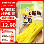 吉得利壽司食材 壽司蘿卜條200g*2 袋裝  0脂切條蘿卜大根紫菜包飯