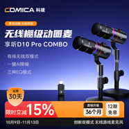 科嘜（COMICA）享聽D10 Pro動(dòng)圈麥克風(fēng)桌面電腦直播AI降噪話筒內(nèi)置聲卡錄音K歌配音游戲視頻手機(jī)收音麥無線有線 D10 Pro黑色【行業(yè)首創(chuàng)一拖二無線桌面款】 官方標(biāo)配