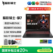 宏碁（acer）宏基【2025新品】暗影騎士擎7【國家補貼20%】【5060/70顯卡】電競游戲本大學生設計筆記本電腦 i7-13650HX【RTX5060】16G 官方標配：1T/2.5K+高刷
