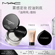 M.A.C魅可無瑕輕盈散粉定妝持久自然服帖#04油拜拜 生日禮物送女友