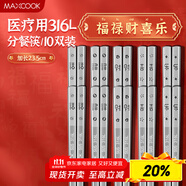 美廚（maxcook）316L不銹鋼筷子 10雙裝分餐方筷分色筷子家用創(chuàng)意餐具套裝MCK3826