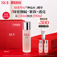 SK-II神仙水230ml精華液sk2抗皺化妝品全套護(hù)膚品套裝禮盒skii生日禮物