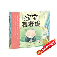 我的寶寶是老板 海豚繪本花園硬殼精裝