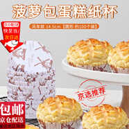隨燦面包紙托耐高溫烘焙船型不粘淋膜底托熱狗菠蘿包防油紙杯蛋糕紙杯 大號圓形風(fēng)車(chē)款【100個(gè)】