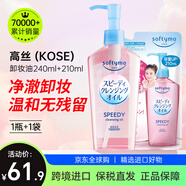 高絲（Kose） 日本卸妝油溫和干濕兩用240ml 450ml（1正裝+1替換裝組合）