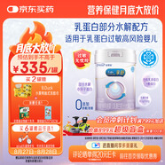 美贊臣 親舒 嬰兒乳蛋白部分水解配方奶粉 1段 850g 0-12月 低適乳糖