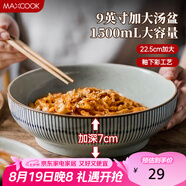 美廚（maxcook）陶瓷碗日式碗酸菜魚大盆碗 湯盆湯碗水煮魚毛血旺碗9英寸MCTC0124
