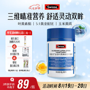 Swisse斯維詩(shī)藍(lán)莓葉黃素酯壓片糖果 玉米黃質(zhì)花色苷 成人眼睛營(yíng)養(yǎng) 60片