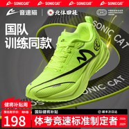 音速貓【冠軍同款】逆天X1.5碳板跑鞋學(xué)生體考體訓田徑專(zhuān)用鞋夏季 熒光綠【送運動(dòng)大禮包】 45