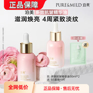 泊美（PURE＆MILD）多效抗皺精華油干皮補水保濕油養膚提拉緊致滋乳淡紋官 60.0ml (30ml*2瓶)