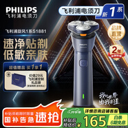 飛利浦剃須刀電動(dòng)剃須刀飛利浦旋風(fēng)1系原裝進(jìn)口三刀頭刮胡刀飛利浦電動(dòng)剃須刀胡須刀剃胡刀官方旗艦店 【新品】新一代旋風(fēng)1系 S1881/02
