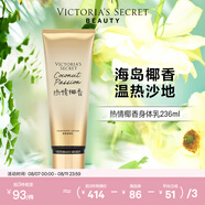 維多利亞的秘密絲絨花瓣香氛身體乳女滋潤保濕維密香體春夏潤膚身體乳 熱情椰香