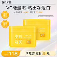 春日來信VC美白貼淡斑棉片維C去黃提亮改善暗沉淡化痘印生日禮物