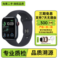 Apple 蘋果 Watch S10/9/8/7/SE2  二手智能手表 GPS運(yùn)動(dòng)版/蜂窩版 2代SE 蜂窩版 午夜色 95新 44/45/46MM