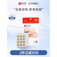 韓國SNP痘痘貼68枚痘印粉刺隱形可上妝超薄吸膿痘印豆豆貼凈痘貼