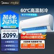 美的空調 大1.5匹 新一級能效 酷省電2025款 變頻冷暖  國家補貼20% 壁掛式掛機 KFR-35GW/N8KS1-1Q