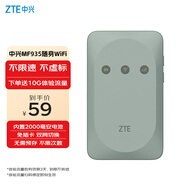 中興（ZTE）隨身wifi免插卡MF935移動(dòng)wifi無線網(wǎng)卡便攜式熱點(diǎn)4g路由器無限筆記本電腦通用流量5G2024款