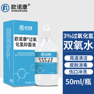 歐諾康 雙氧水3%過(guò)氧化氫皮膚抑菌液家用清洗耳道滴耳液傷口殺菌消毒液