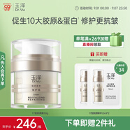 玉澤（Dr.Yu）煥活緊塑修護霜50g緊致抗皺修護面霜17型膠原霜屏障修護保濕霜