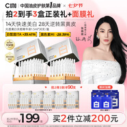 C咖美白次拋精華液1.5ml*30支提亮膚色美白淡斑改暗沉七夕情人節禮物