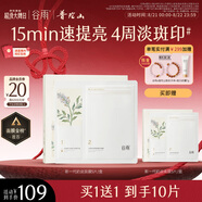 谷雨新一代奶皮面膜5片/盒 美白淡斑提亮熬夜修護補水七夕禮物