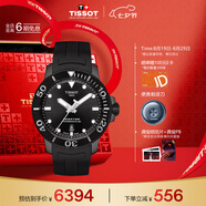天梭（TISSOT）龔俊同款手表 海星系列男表 瑞士自動(dòng)機械橡膠帶七夕禮物送男友