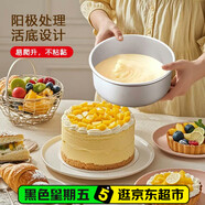 杰凱諾 烘焙工具 陽極戚風蛋糕模具 慕斯模具 活底圓形鋁模8寸