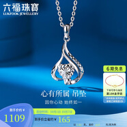 六福珠寶結(jié)婚禮物 鉑950獨(dú)愛鉑金女款吊墜不含項鏈 計價 約1.81克