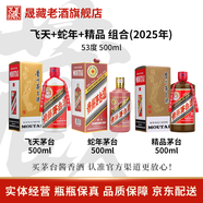 茅臺（MOUTAI）貴州茅臺 茅臺生肖酒 周歲封酒 收藏紀念婚宴酒 醬香型白酒 53度 500mL 3瓶 飛天+蛇年+精品組合