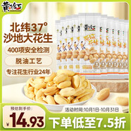 黃飛紅（HUANGFEIHONG）原味花生米250g（25g*10袋） 休閑零食 下酒菜 脫油花生 堅(jiān)果炒貨
