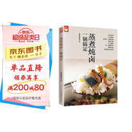 蒸煮燉鹵一鍋搞定（好食尚書系—只要一臺(tái)電鍋就可以搞定600多道好菜）