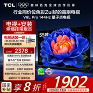 TCL 55V8L Pro 包安裝版【伸縮掛架送裝一體】55英寸 144Hz量子點電視 V8L Pro  國家補貼