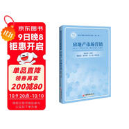 房地產(chǎn)市場(chǎng)營(yíng)銷(xiāo)
