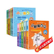 小屁孩日記全10冊(cè) 注音版 勵(lì)志成長(zhǎng)日記爆笑漫畫(huà)兒童幽默文學(xué)小說(shuō)趣味故事書(shū)小學(xué)生課外閱讀故事書(shū)籍