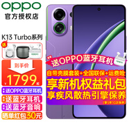 OPPO【分期+曬單30】OPPO K13 Turbo新品手機5G游戲智能 越級性能先鋒 疾風(fēng)散熱引擎潮汐引擎天璣 8450 初號紫 12GB+256GB 官方標配【全國聯(lián)?！?
                                         title=