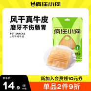 瘋狂小狗寵物狗零食磨牙棒牛皮耐咬防拆家小中大型犬通用 風(fēng)干純牛皮100g