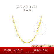 周大福中版爆閃O字鏈 足金素鏈黃金項鏈(工費:220計價(jià))EOF149 45cm 足金 約3.55g