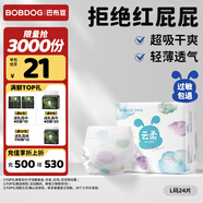 巴布豆（BOBDOG）云柔拉拉褲超薄透氣尿不濕紙尿褲嬰兒試用夜用柔軟親膚干爽不漏尿 紙尿褲 L24片（17-23斤）