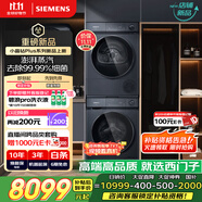 西門子（SIEMENS）小晶鉆Plus深層凈洗洗烘套裝 蒸汽除菌單洗變頻熱泵烘干機 高效除菌 智感烘干WG52H2X10W+D11W