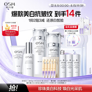歐詩漫（OSM）珍珠白潔面爽膚水乳液精華套裝美白淡斑護膚品面膜眼霜生日禮物