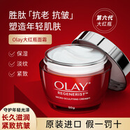 OLAY大紅瓶面霜新生塑顏面霜女抗皺滋潤修護禮盒七夕情人節禮物送女友 大紅瓶日霜 50ml