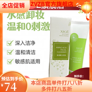 【官方】希格（XiGe）希格希格希格氨基酸潔面乳100g溫和清潔舒緩 洗面奶男女