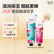 美加凈夏季便攜護手霜聯(lián)體裝保濕滋養80g+多效修護30g清爽不膩