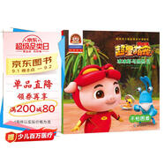 豬豬俠之超星萌寵雙語(yǔ)閱讀·冰冰蝦與熱熱貝：不怕困難 豬豬俠 豬豬俠打卡